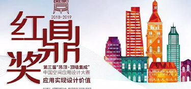 紅鼎獎(jiǎng)盛典，榮耀見(jiàn)證，銘品裝飾喜獲八項(xiàng)設(shè)計(jì)大獎(jiǎng)