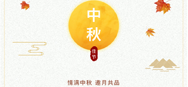 銘品和你親手做一個月餅，讓這個中秋節(jié)更圓滿！