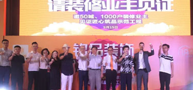 18歲致青春 | 銘品18年慶典圓滿召開 ，一起見證匠心筑品