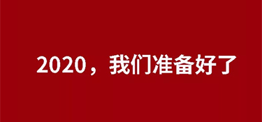 站在歷史交匯點(diǎn)上，我們與時(shí)代同行，以心筑造美好家！