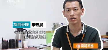 央視《秘密大改造》欄目攜手銘品裝飾，極限挑戰(zhàn)14天裝修55方異型房屋