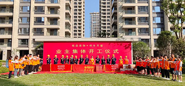 祥生天璽 開工大吉 | 銘品裝飾天臺(tái)分公司小區(qū)開工典禮隆重舉行！