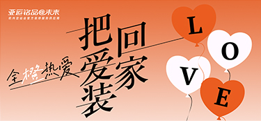 520在即，銘品裝飾又要放大招啦！