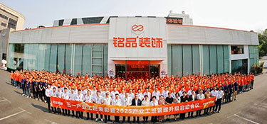銘品裝飾2025產(chǎn)業(yè)工班大會圓滿召開，浙派精工3.0隆重啟動