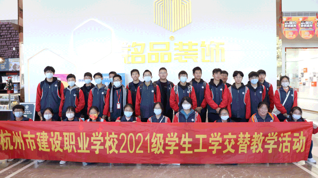 杭州市建設(shè)職業(yè)學(xué)校來(lái)銘品裝飾