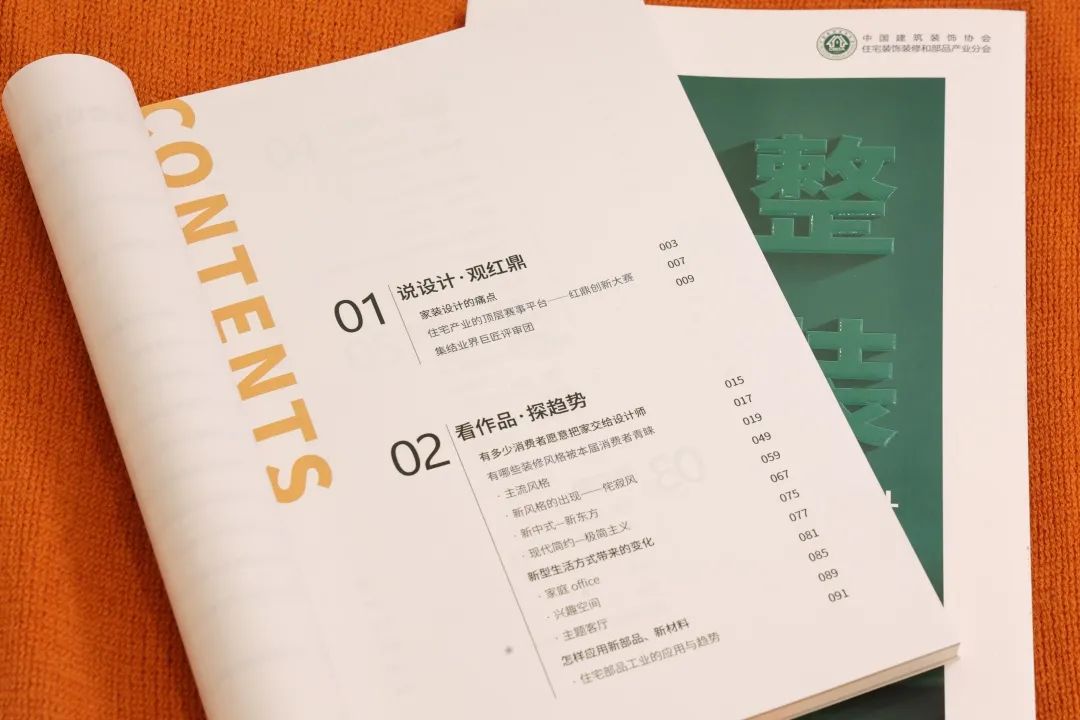 《2022家裝設(shè)計洞察》報告全新出爐
