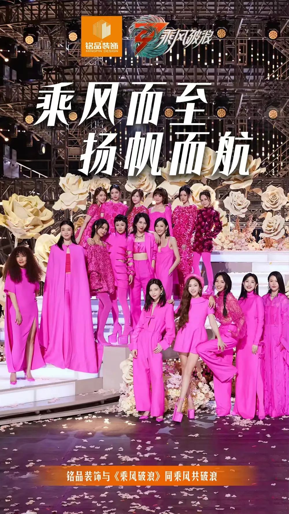 銘品裝飾與乘風破浪同乘風共破浪 銘品裝飾與乘風破浪同乘風共破浪