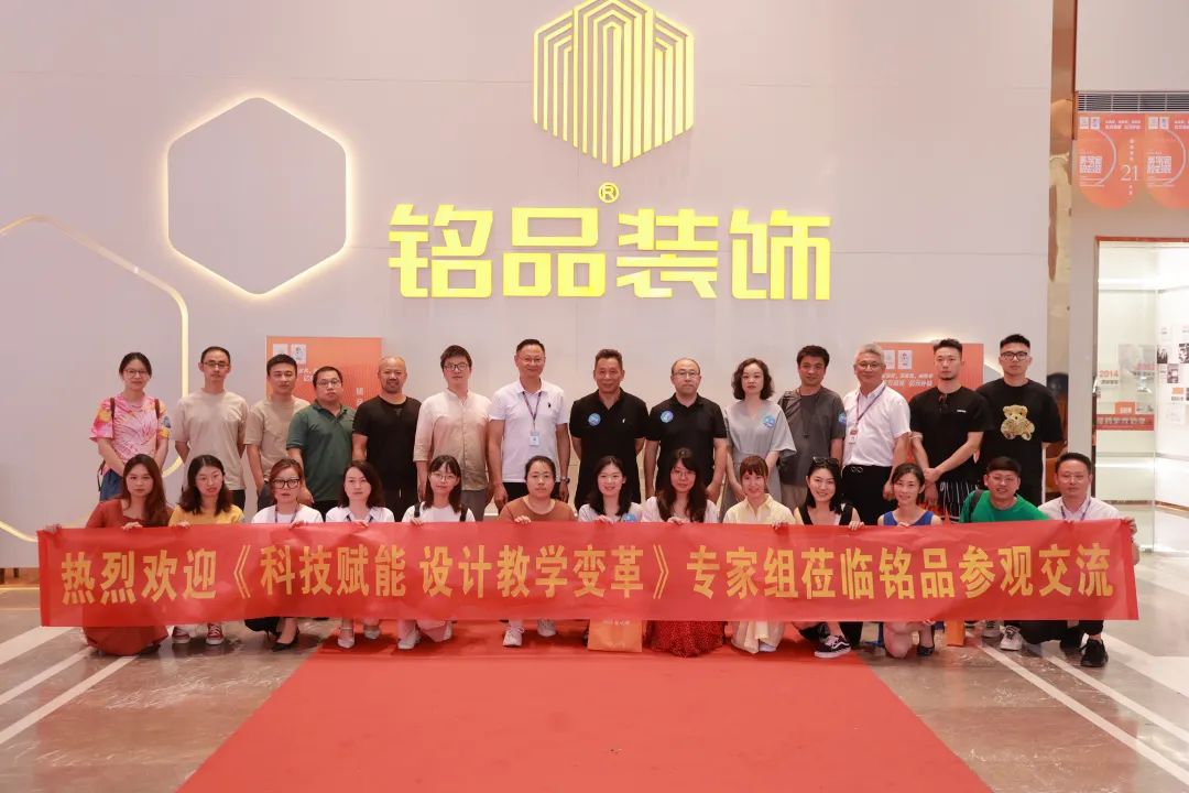 科技賦能設(shè)計教學變革參觀銘品裝飾