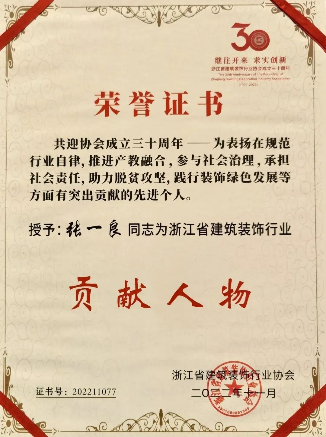 銘品裝飾董事長張一良先生參會(huì)接受表彰