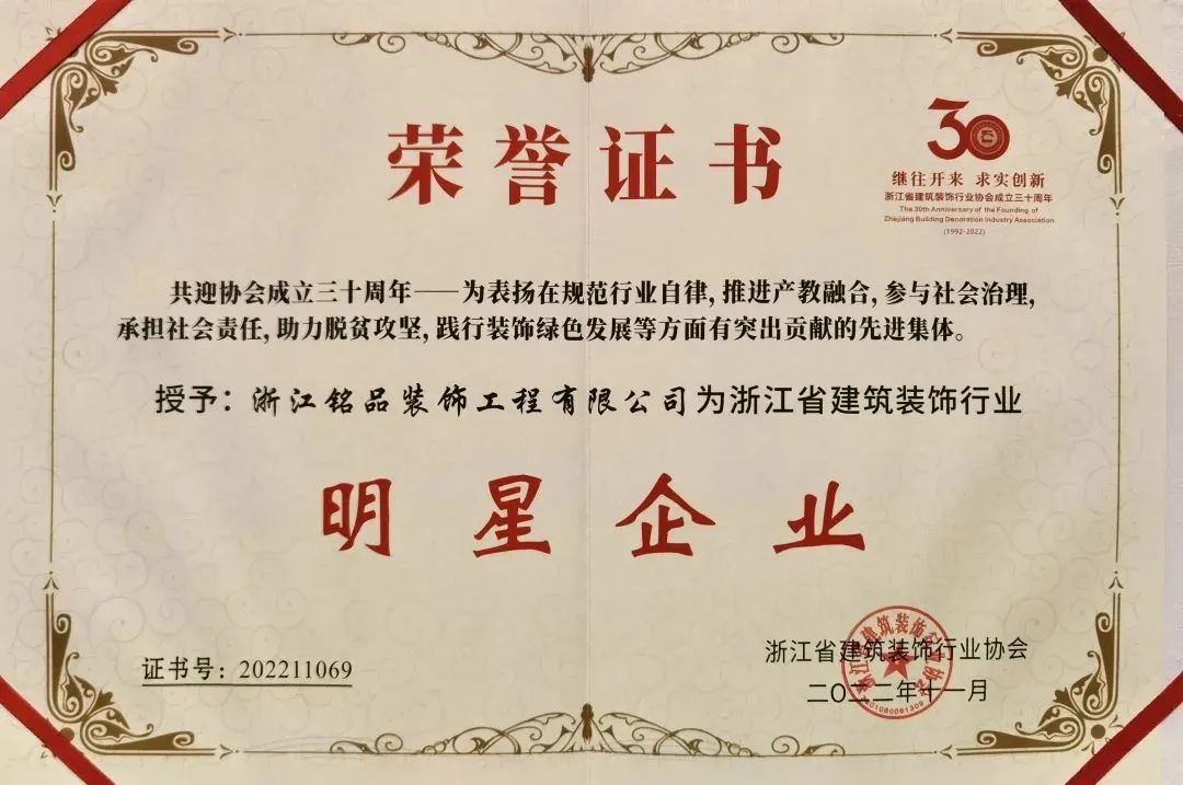 銘品裝飾董事長張一良先生參會(huì)接受表彰