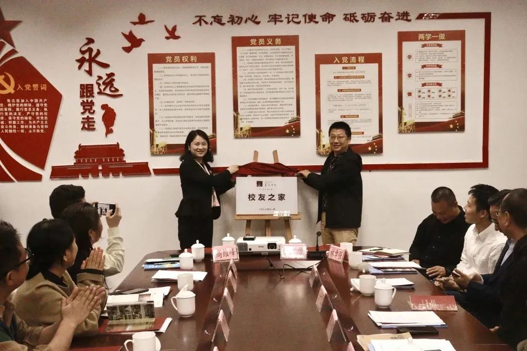 校友代表戴華杰、傅蓉為杭師大美術學院校友之家揭牌