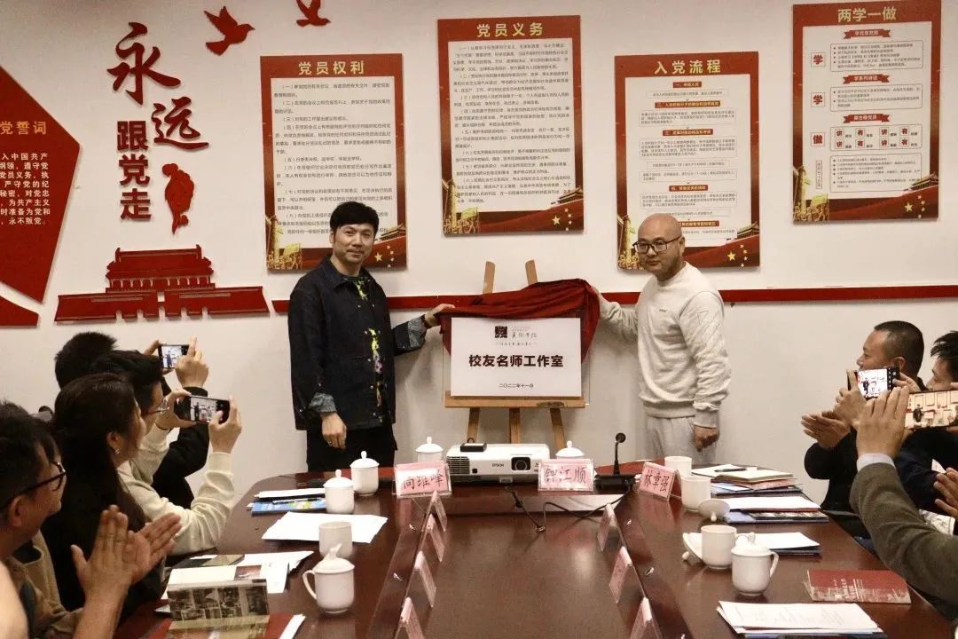 校友代表林孝爽、應偉明為杭師大美術學院校友名師工作室揭牌