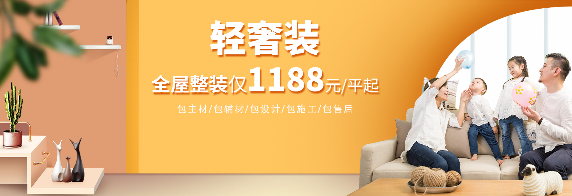 杭州房子裝修套餐，《輕奢裝》  僅需1188元/㎡